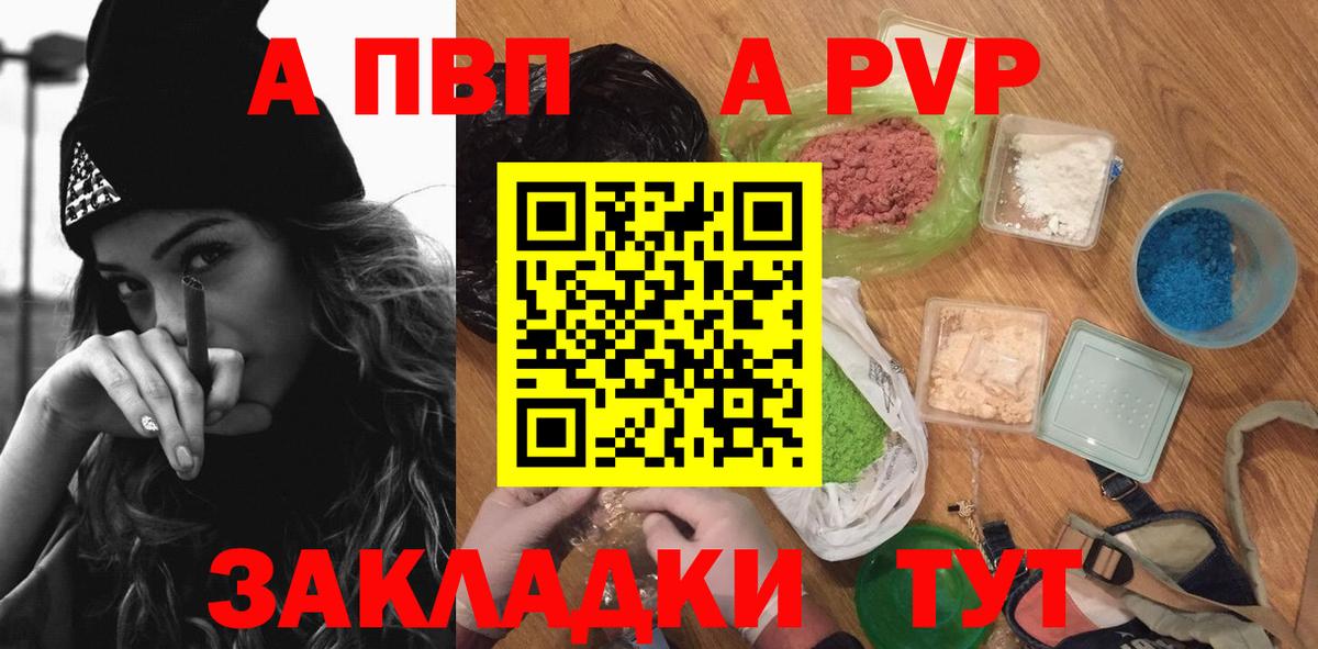 Миасс  A PVP кристаллы  Вход с VPN  A PVP СК КРИС 