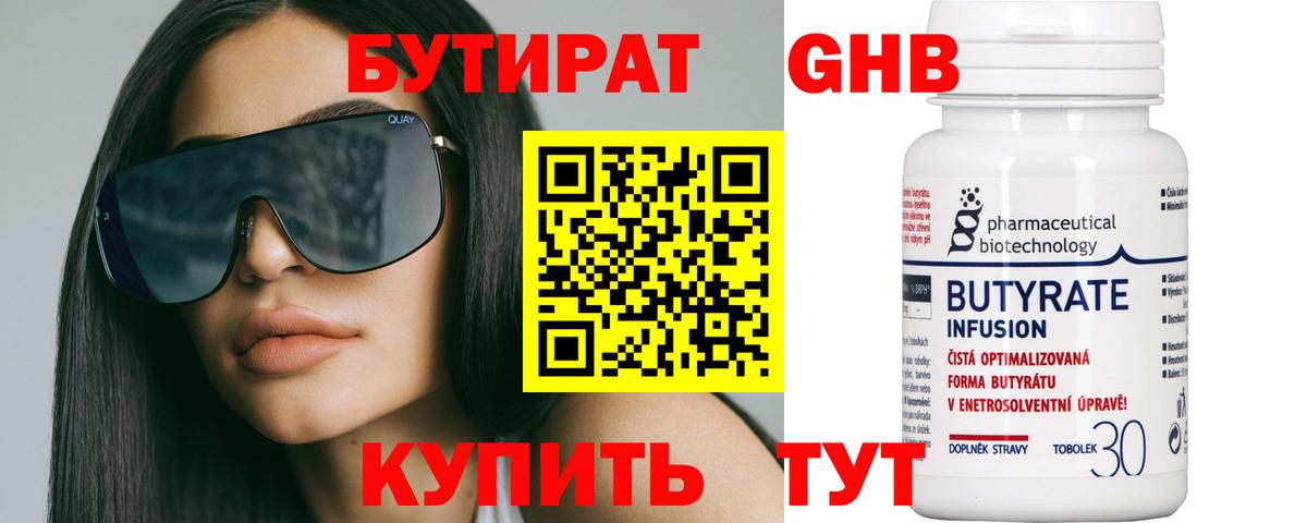 Миасс  БУТИРАТ  Вход с VPN  БУТИРАТ оксана 