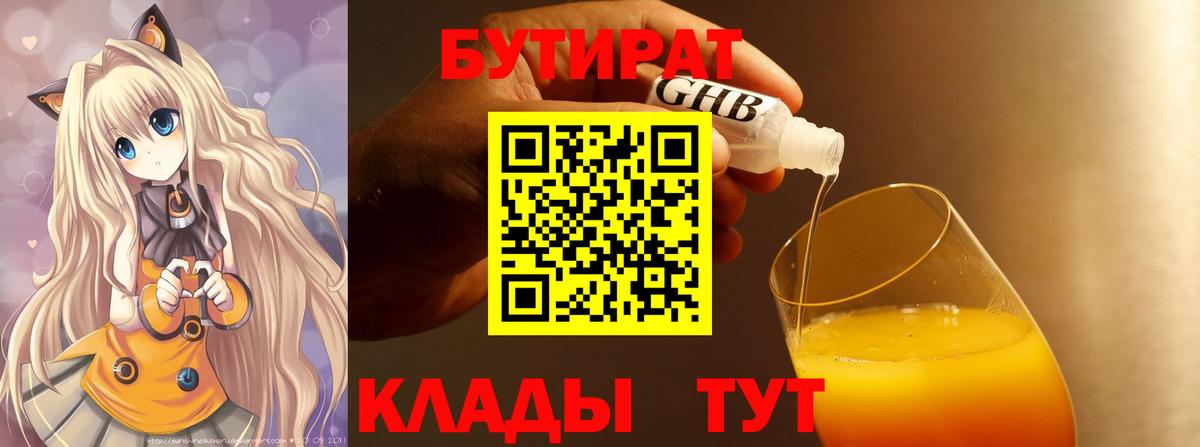 Бутират оксана Миасс