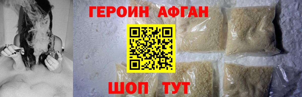 Героин белый Миасс