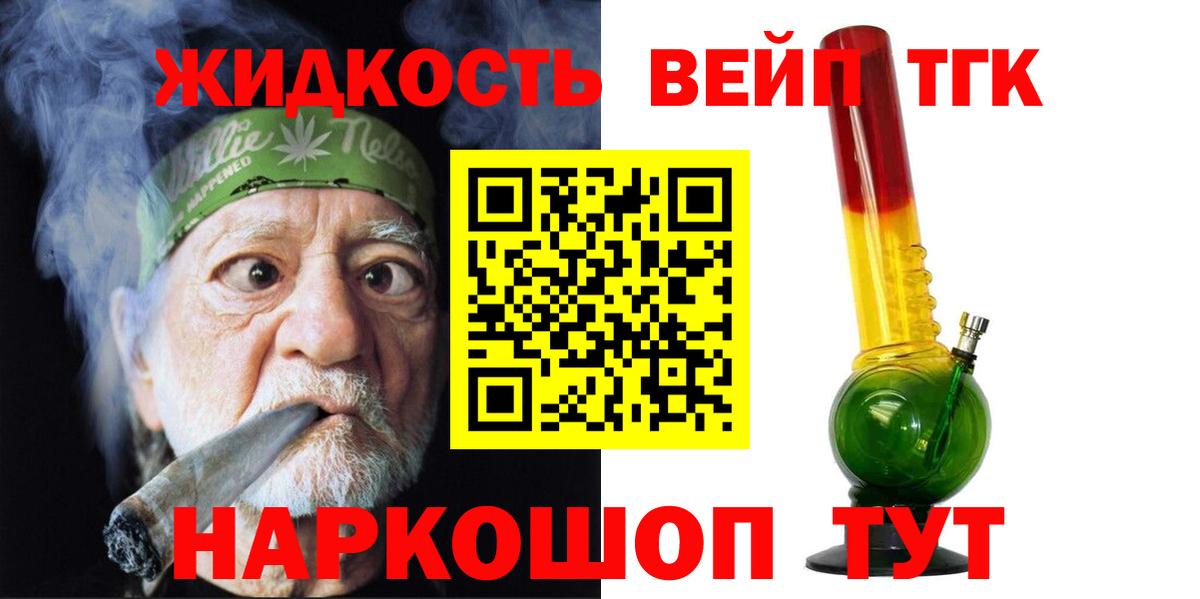 ТГК вейп с тгк  Дистиллят ТГК Wax  Вход с VPN  Миасс 